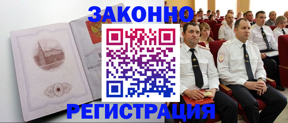 прописка от собственника в Салавате