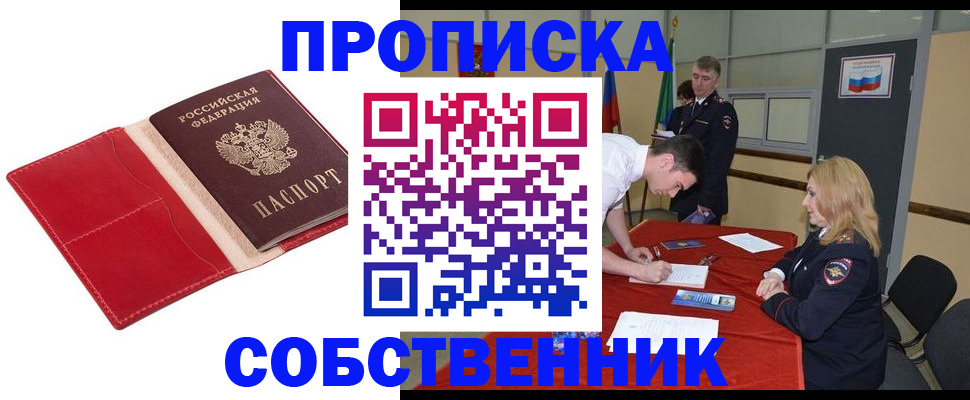 прописка в Салавате