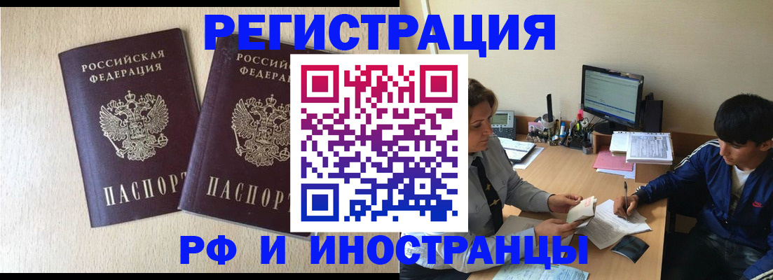 купить прописку в Салавате